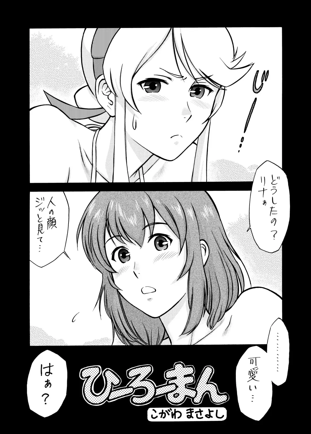 [Kogawa Masayoshi] Heroman Fhentai - Page 2