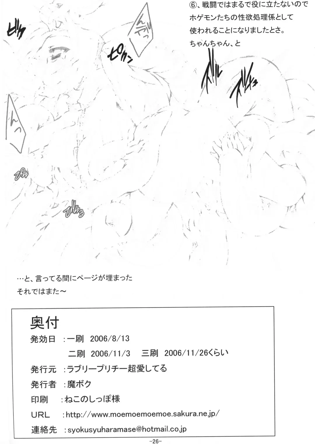 [Maboku] 151-piki Shokushu-san | Mister 151 Tentacles Fhentai - Page 25