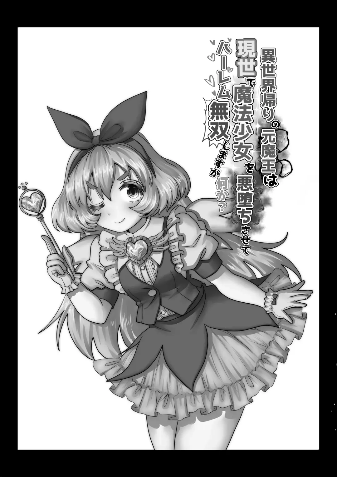 [Teika Nou] Isekai Kaeri no Moto Maou wa Gense de Mahou Shoujo o Akuochi sasete Harem Musou shimasu ga Nani ka? Fhentai - Page 21