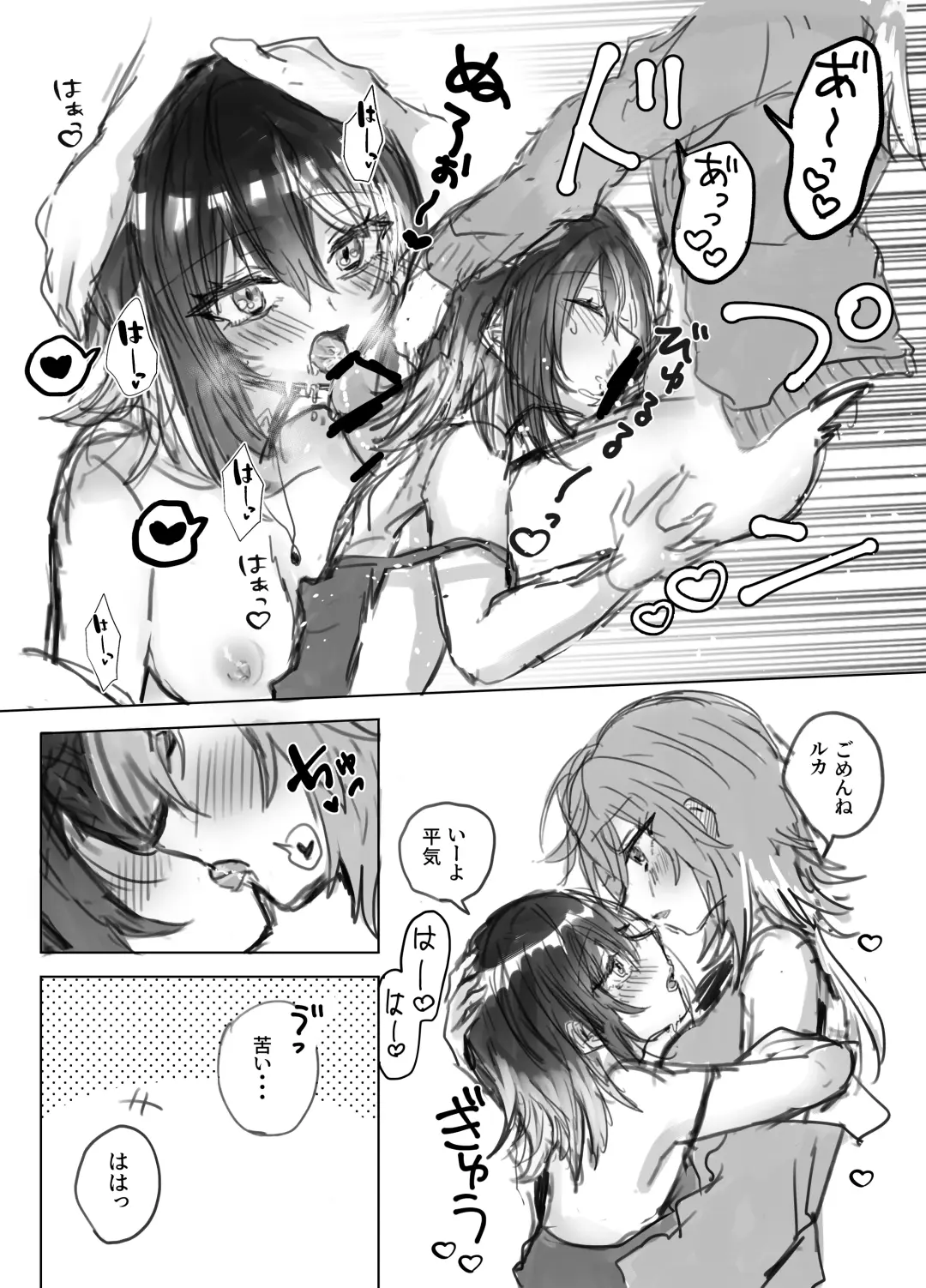 [Mimoe] MikoLuca ga Futanari Ecchi suru Hon "Junbigou" Fhentai - Page 7
