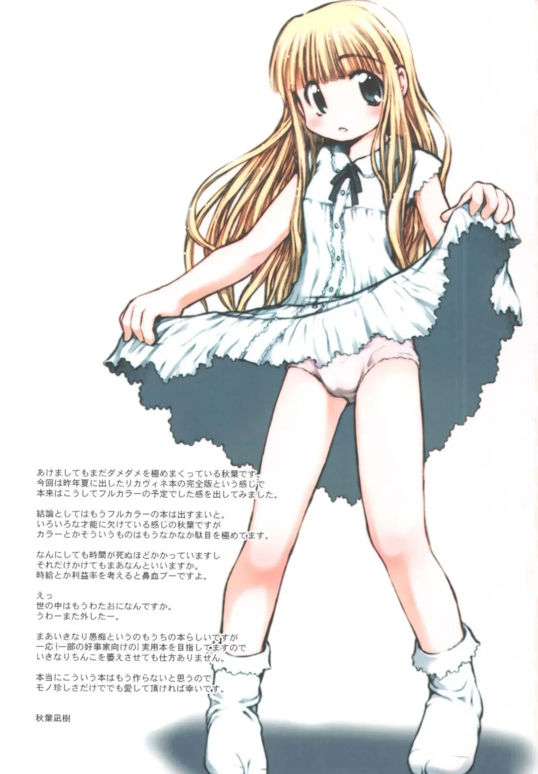 [Akiba Nagi - Umemachi Syouji] [Oresama Memorial, PSYCO DELICIOUS, Re-BORN (Akiba Nagi, Umemachi Syouji) Binetsu to Vignette FULL COMP Fhentai - Page 18