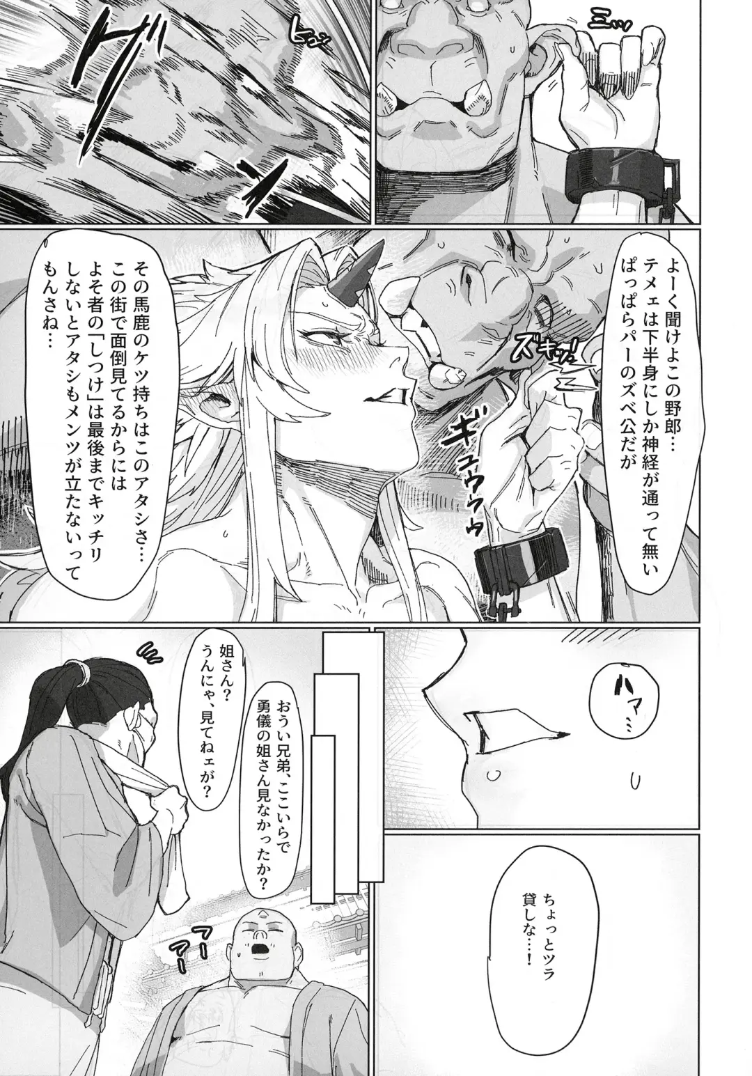 [Kugara] Yuugi Nee-san to Ork ga Kunzu Hoguretsu 2 Fhentai - Page 9