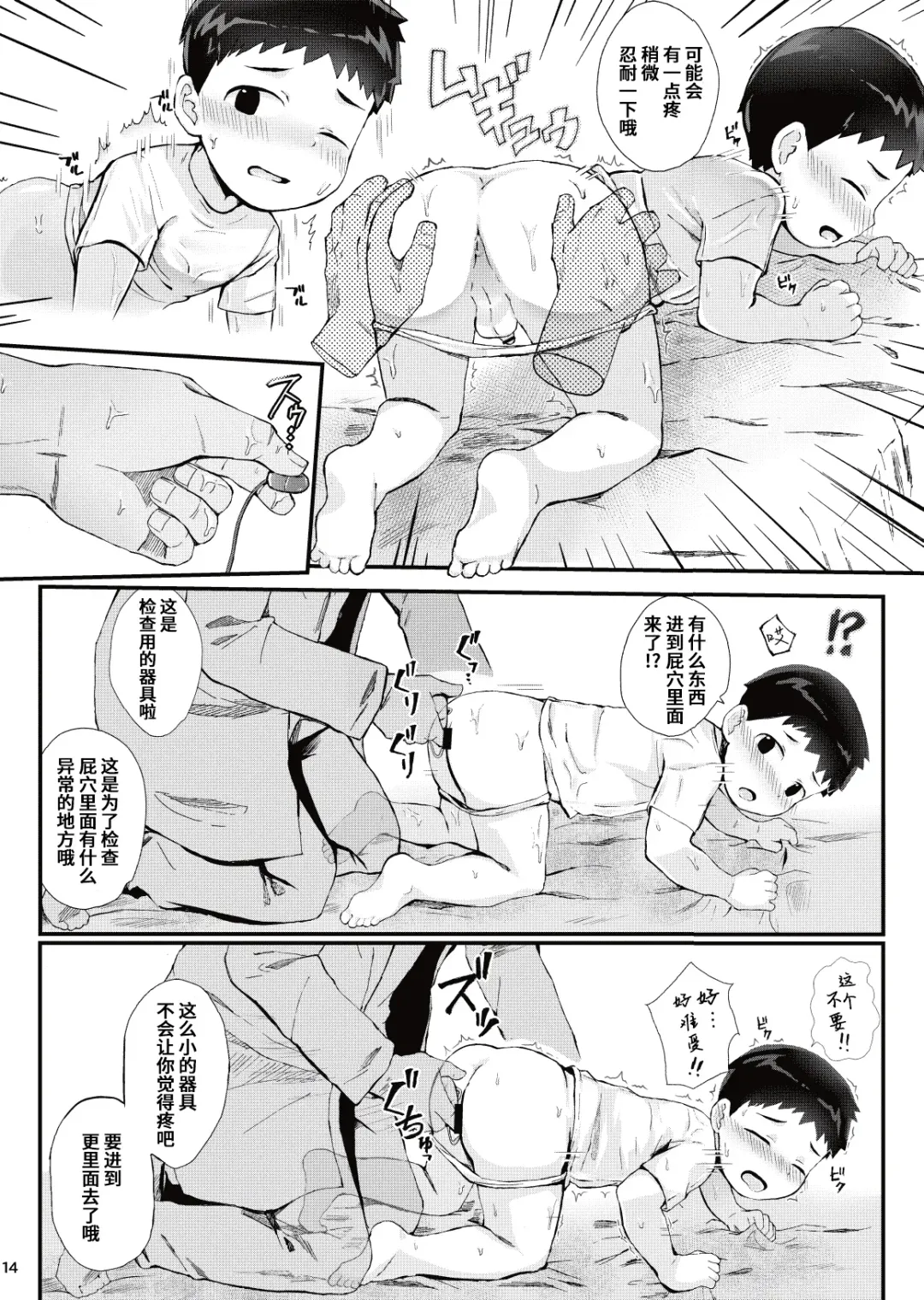 [Donburako] Kenkou Shindan Dekiru Kana Fhentai - Page 15