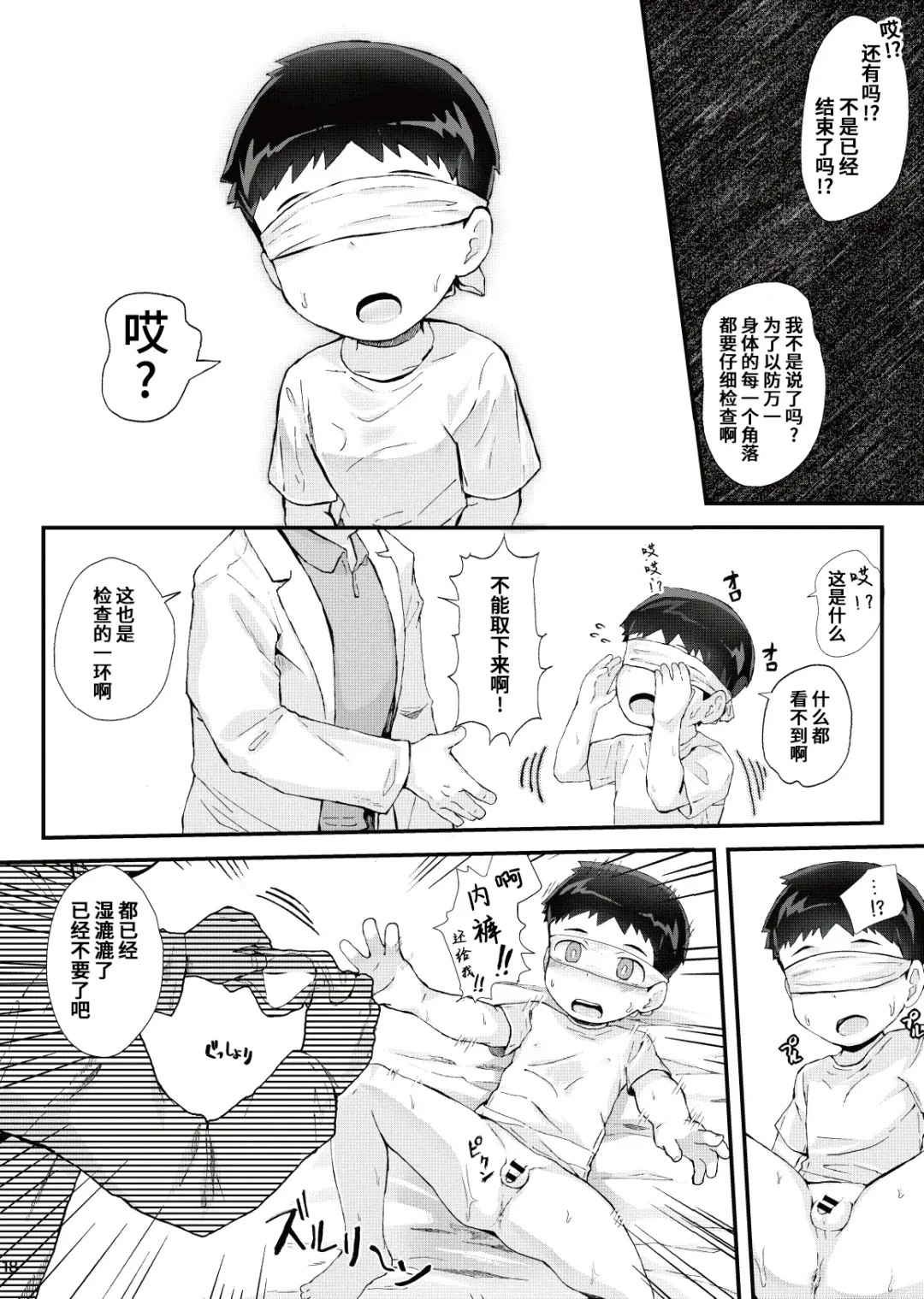 [Donburako] Kenkou Shindan Dekiru Kana Fhentai - Page 19