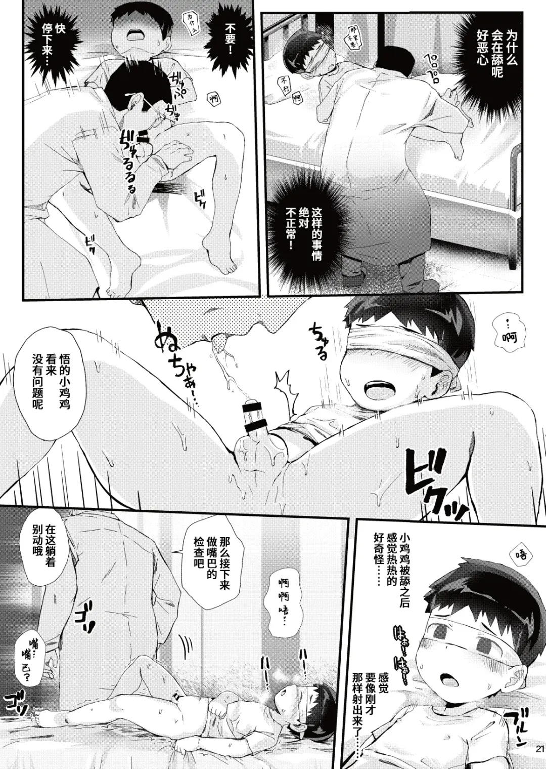 [Donburako] Kenkou Shindan Dekiru Kana Fhentai - Page 22