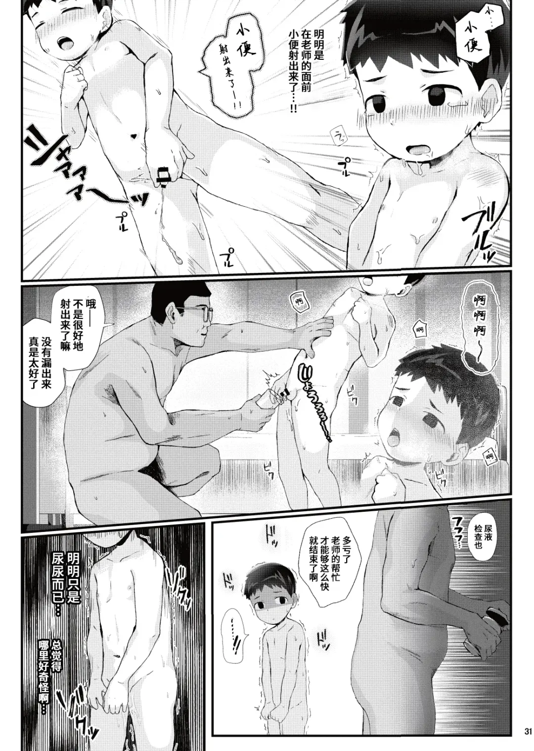 [Donburako] Kenkou Shindan Dekiru Kana Fhentai - Page 32