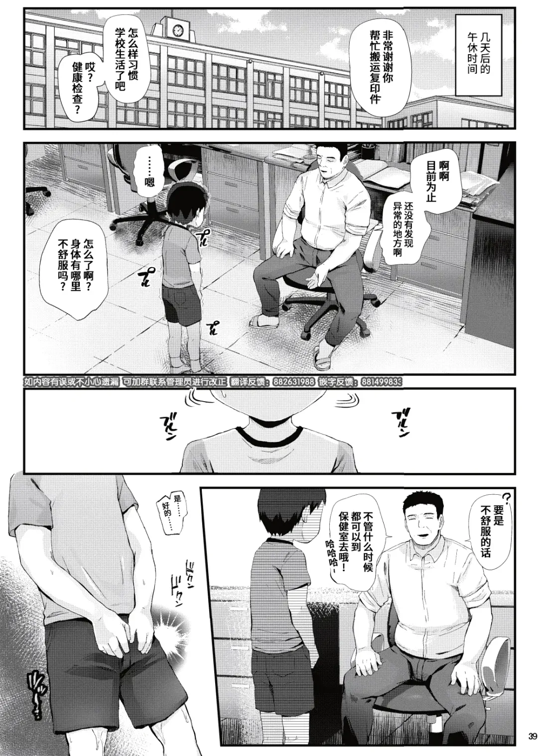 [Donburako] Kenkou Shindan Dekiru Kana Fhentai - Page 40