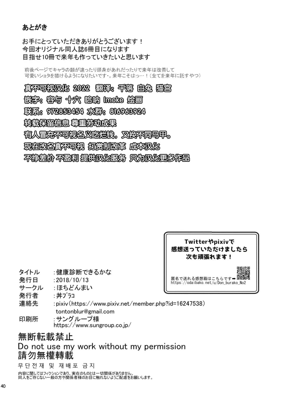 [Donburako] Kenkou Shindan Dekiru Kana Fhentai - Page 41