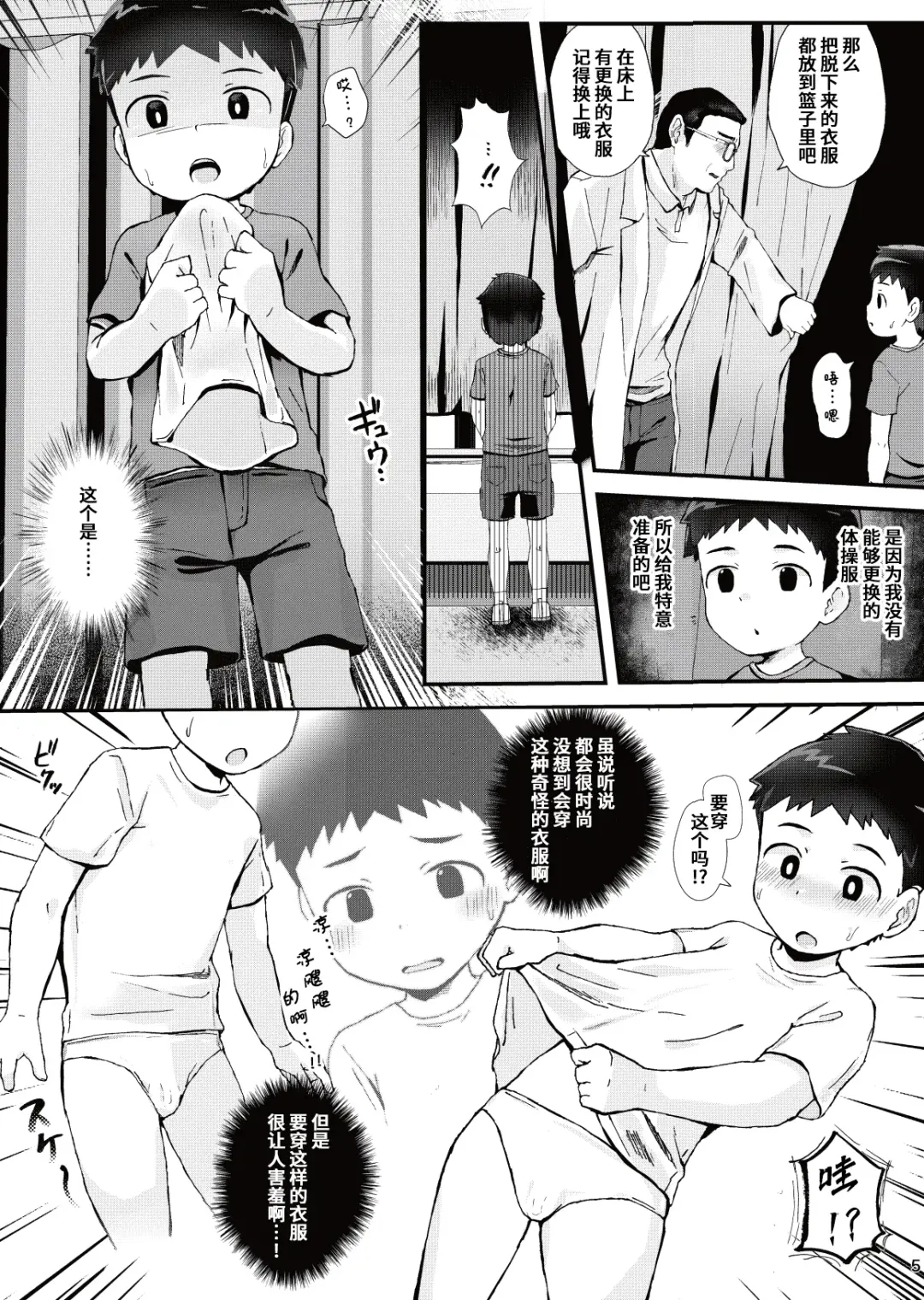 [Donburako] Kenkou Shindan Dekiru Kana Fhentai - Page 6