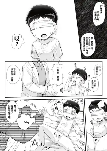 [Donburako] Kenkou Shindan Dekiru Kana Fhentai - Page 19