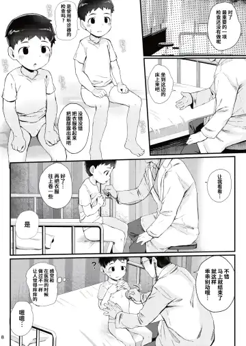 [Donburako] Kenkou Shindan Dekiru Kana Fhentai - Page 9