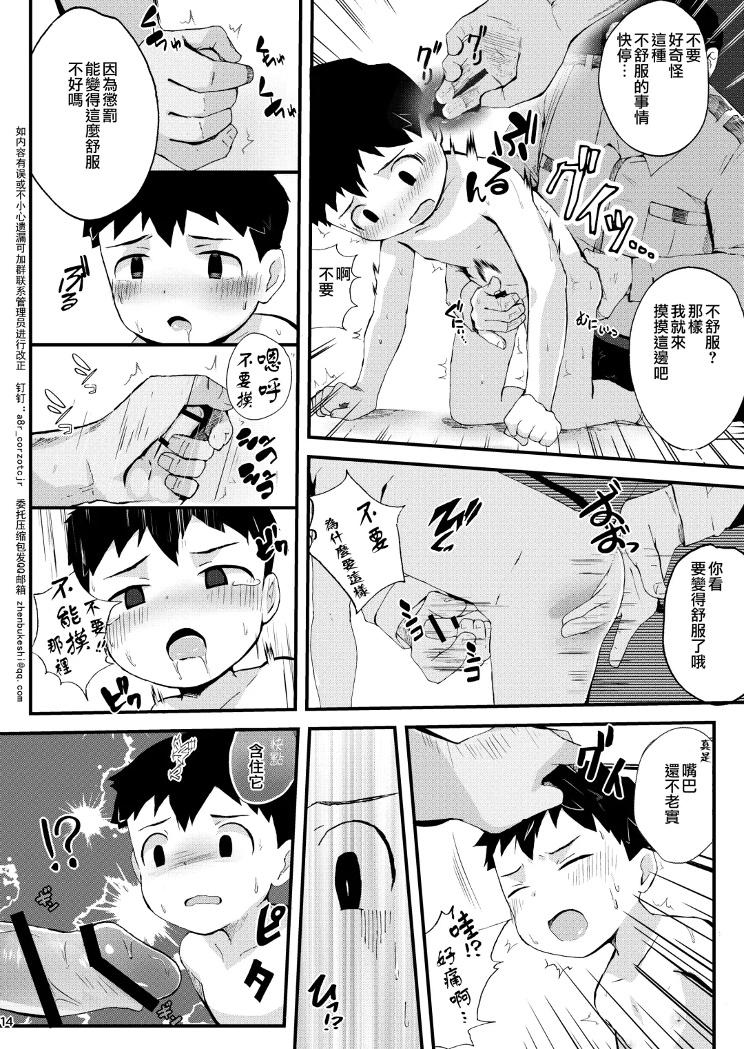 [Donburako] Oshioki  | 懲罰 Fhentai - Page 15