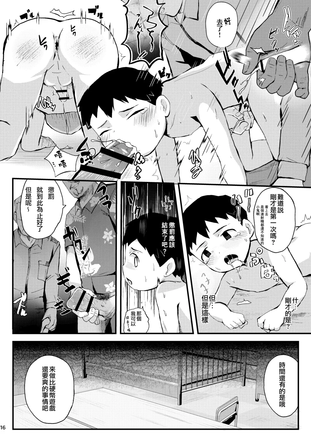 [Donburako] Oshioki  | 懲罰 Fhentai - Page 17