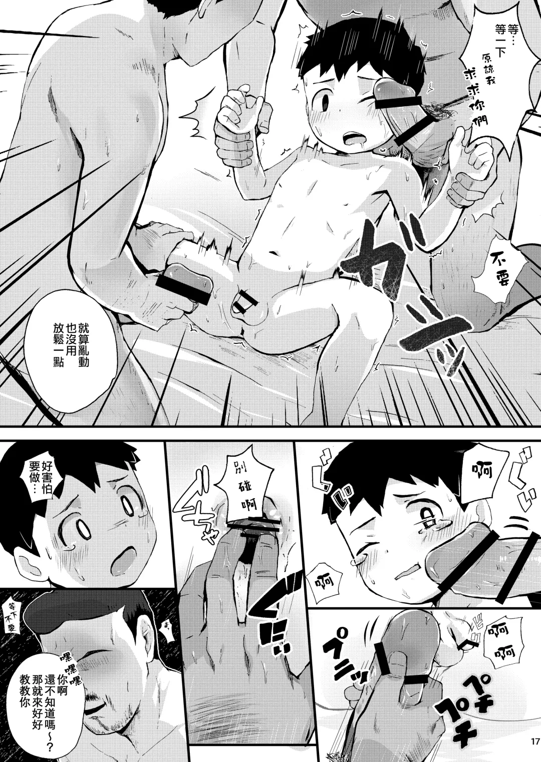 [Donburako] Oshioki  | 懲罰 Fhentai - Page 18