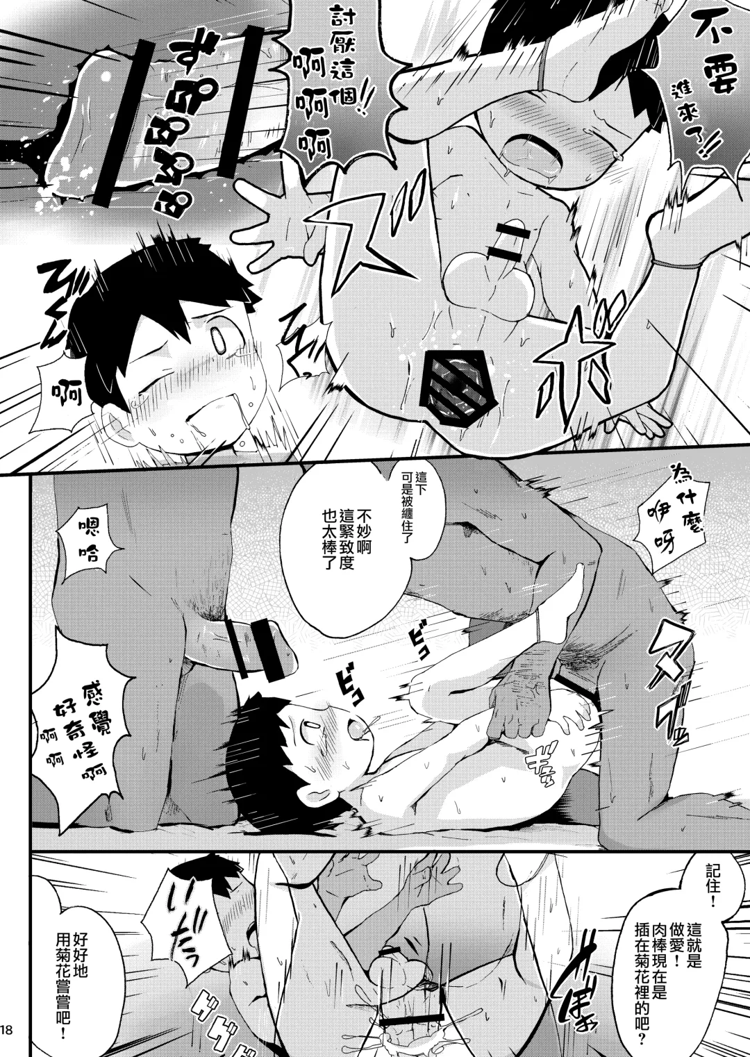 [Donburako] Oshioki  | 懲罰 Fhentai - Page 19