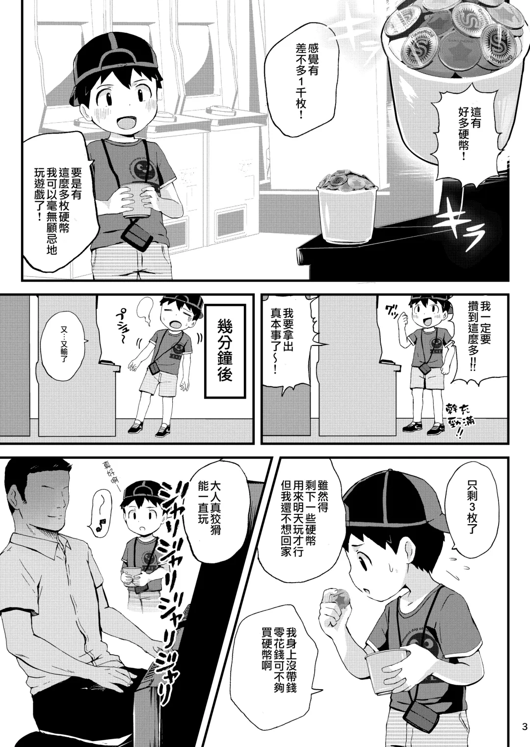 [Donburako] Oshioki  | 懲罰 Fhentai - Page 4