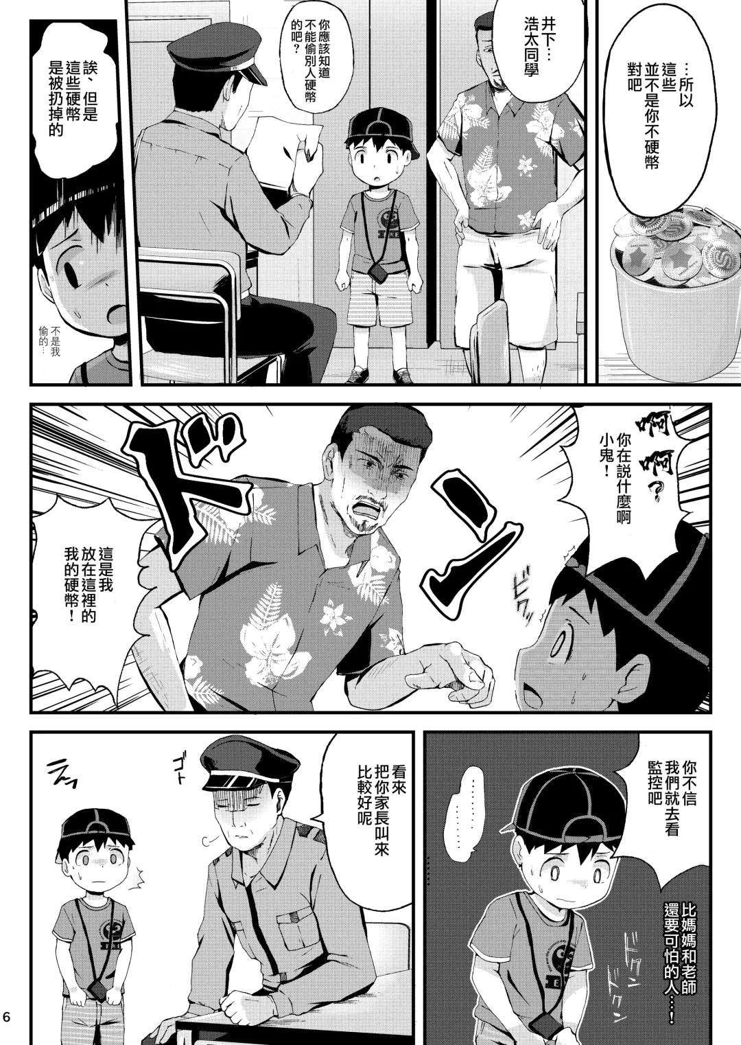 [Donburako] Oshioki  | 懲罰 Fhentai - Page 7