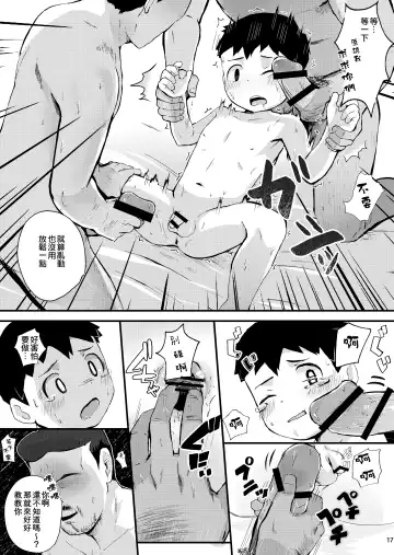 [Donburako] Oshioki  | 懲罰 Fhentai - Page 18
