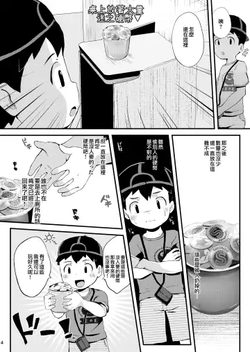 [Donburako] Oshioki  | 懲罰 Fhentai - Page 5