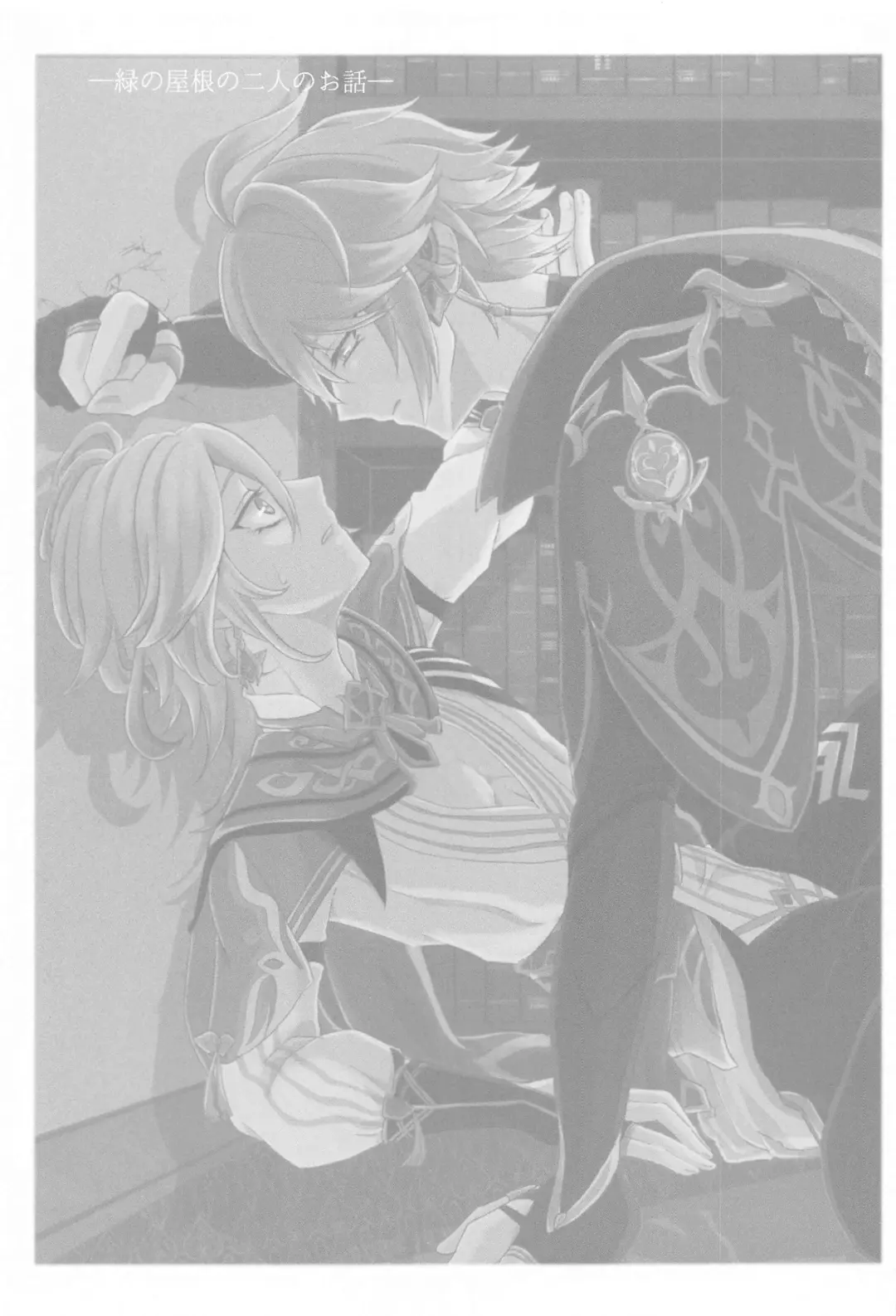 [Man] Midori no Yane no Futari no Ohanashi Fhentai - Page 2