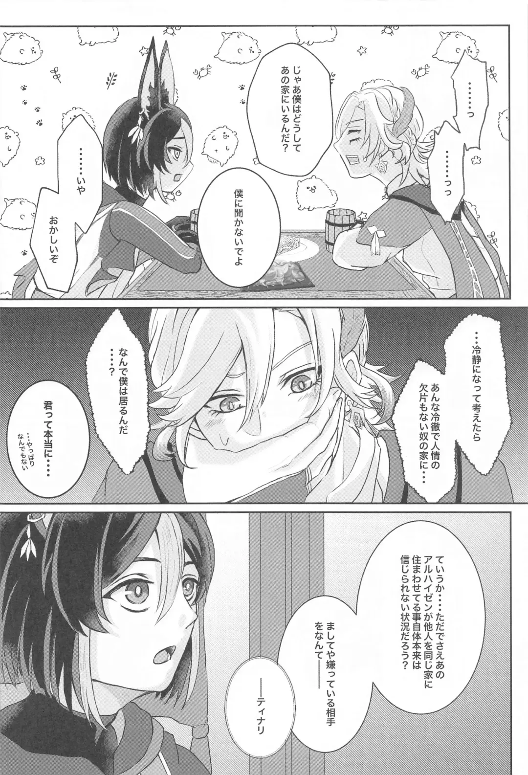 [Man] Midori no Yane no Futari no Ohanashi Fhentai - Page 13