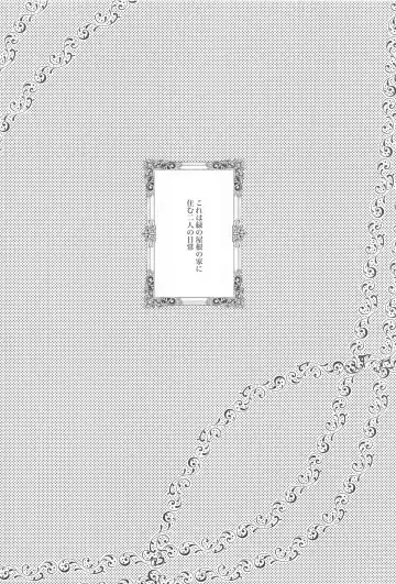 [Man] Midori no Yane no Futari no Ohanashi Fhentai - Page 3