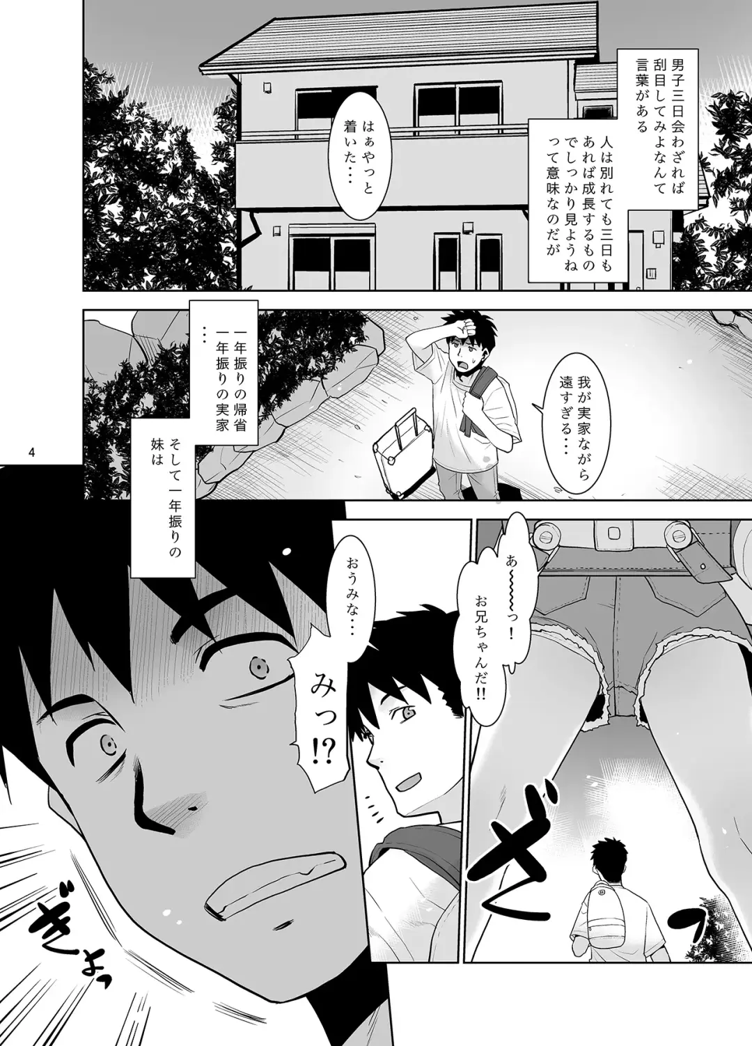 [Nekogen] Ichinen-buri ni Atta Imouto ga Nanka Sugokatta Ken. Fhentai - Page 3
