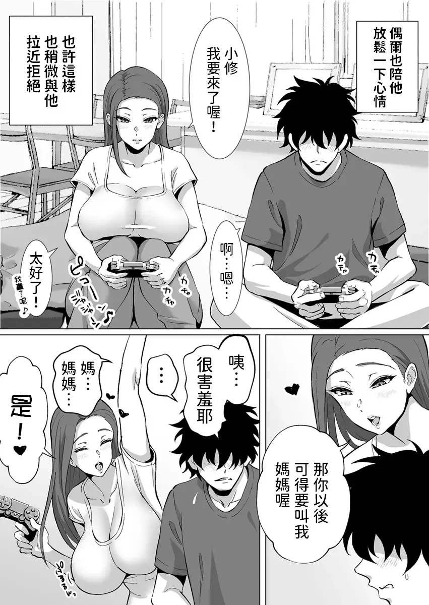 Bakunyuu Mama wa Zetsurin Gimusuko wo Benkyou ni Shuuchuu Suru tame Karada de Sukiri Saseru 1 Fhentai - Page 11