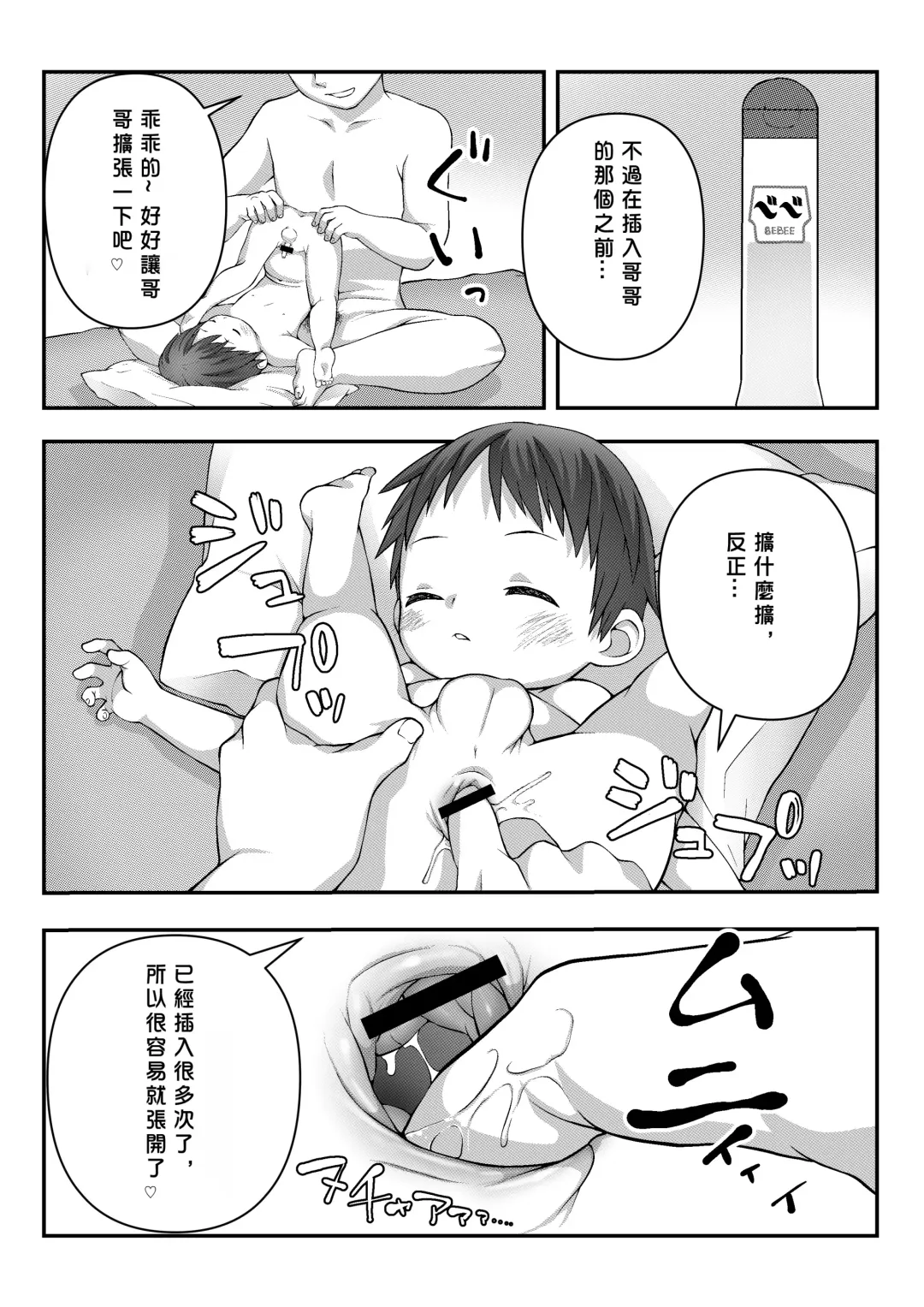 [Lock] Minkan Youji kanzenhan/ 睡奸幼兒 完整版 Fhentai - Page 10