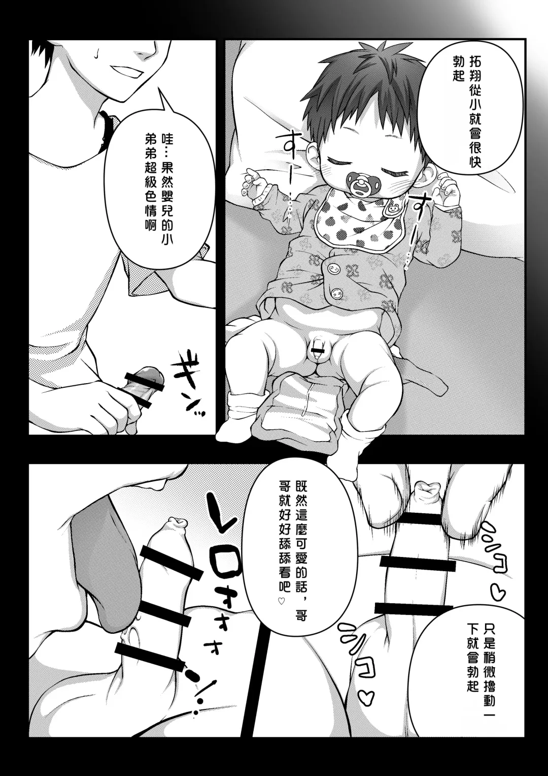 [Lock] Minkan Youji kanzenhan/ 睡奸幼兒 完整版 Fhentai - Page 12