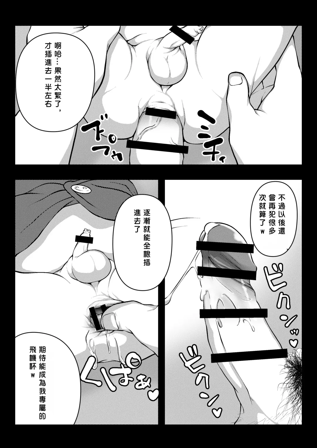 [Lock] Minkan Youji kanzenhan/ 睡奸幼兒 完整版 Fhentai - Page 18