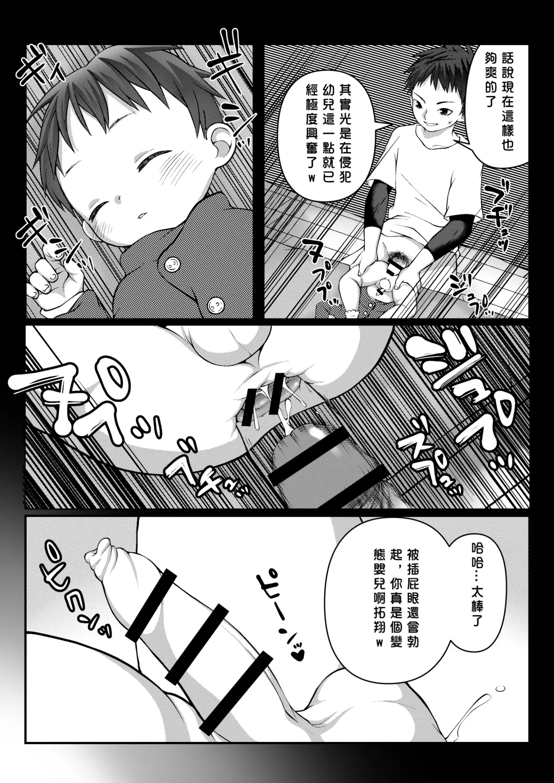 [Lock] Minkan Youji kanzenhan/ 睡奸幼兒 完整版 Fhentai - Page 19