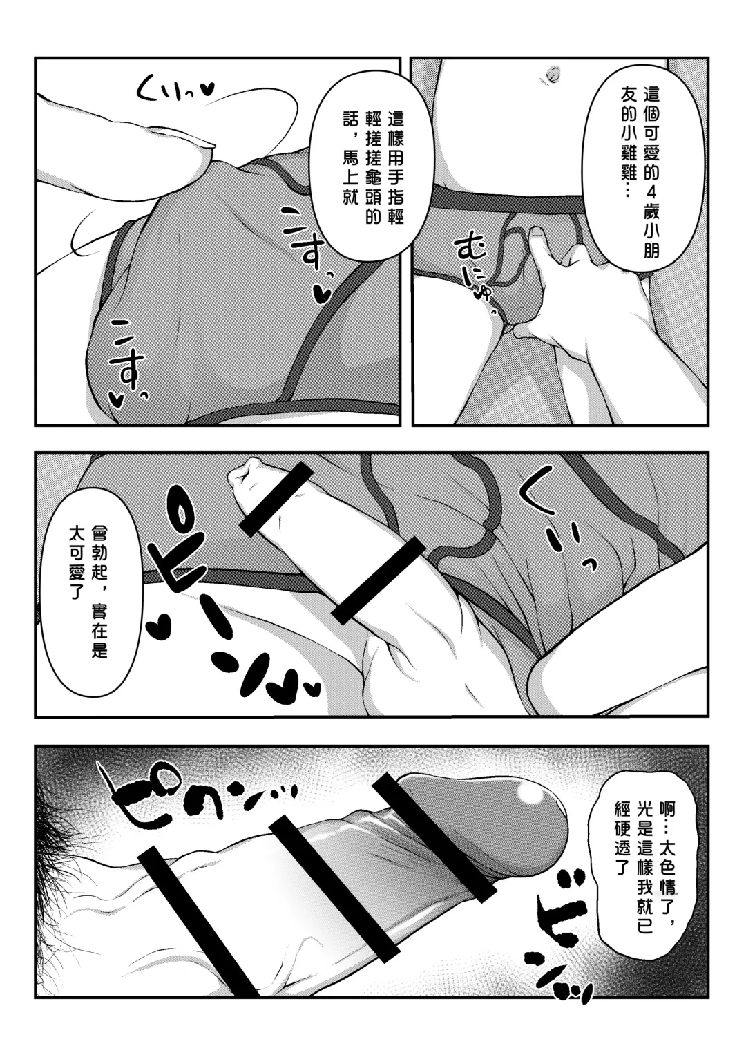 [Lock] Minkan Youji kanzenhan/ 睡奸幼兒 完整版 Fhentai - Page 7