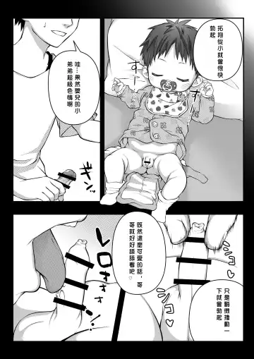 [Lock] Minkan Youji kanzenhan/ 睡奸幼兒 完整版 Fhentai - Page 12
