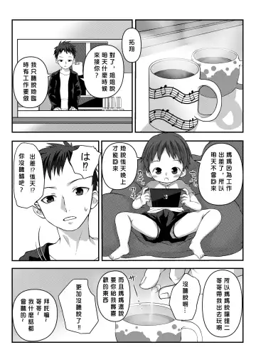 [Lock] Minkan Youji kanzenhan/ 睡奸幼兒 完整版 Fhentai - Page 3