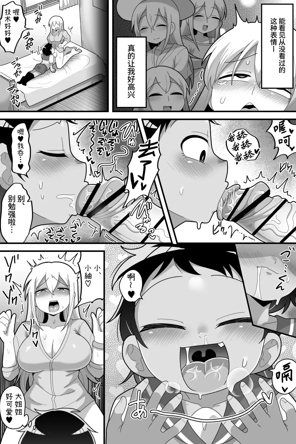 [Dakkoku Jiro] Daisuki na Kinjo no Yasashii Onee-chan ga Futanari datta node Senyou Onaho ni Narimashita Fhentai - Page 17