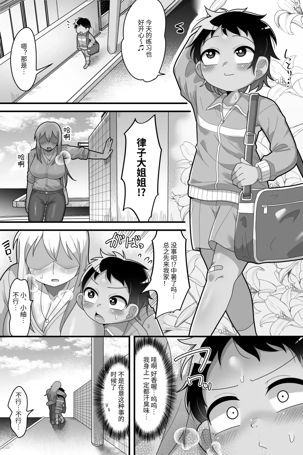 [Dakkoku Jiro] Daisuki na Kinjo no Yasashii Onee-chan ga Futanari datta node Senyou Onaho ni Narimashita Fhentai - Page 6