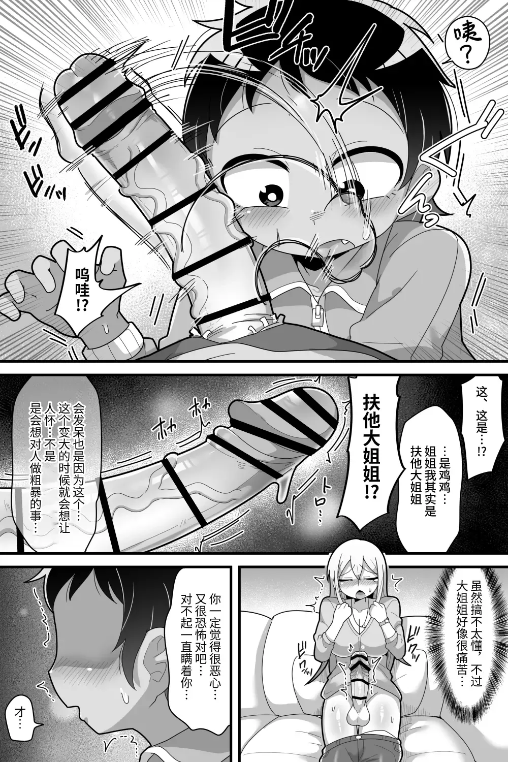 [Dakkoku Jiro] Daisuki na Kinjo no Yasashii Onee-chan ga Futanari datta node Senyou Onaho ni Narimashita Fhentai - Page 8