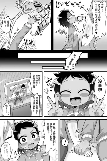 [Dakkoku Jiro] Daisuki na Kinjo no Yasashii Onee-chan ga Futanari datta node Senyou Onaho ni Narimashita Fhentai - Page 14
