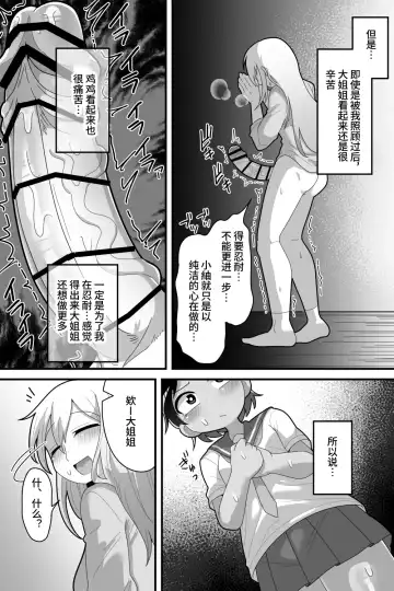 [Dakkoku Jiro] Daisuki na Kinjo no Yasashii Onee-chan ga Futanari datta node Senyou Onaho ni Narimashita Fhentai - Page 18
