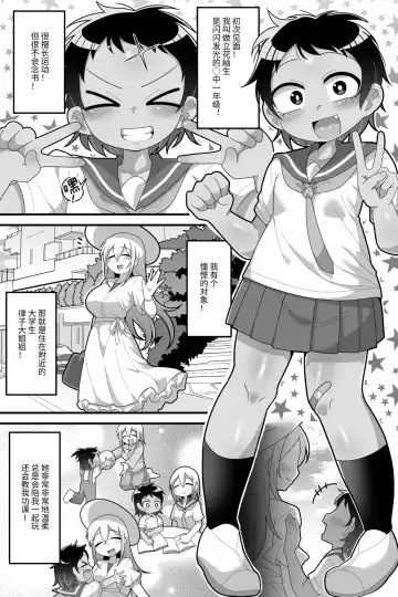 [Dakkoku Jiro] Daisuki na Kinjo no Yasashii Onee-chan ga Futanari datta node Senyou Onaho ni Narimashita Fhentai - Page 2