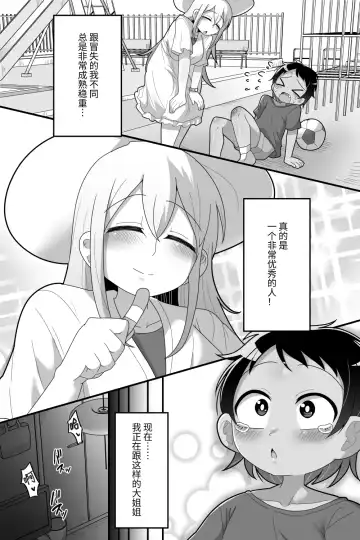 [Dakkoku Jiro] Daisuki na Kinjo no Yasashii Onee-chan ga Futanari datta node Senyou Onaho ni Narimashita Fhentai - Page 3