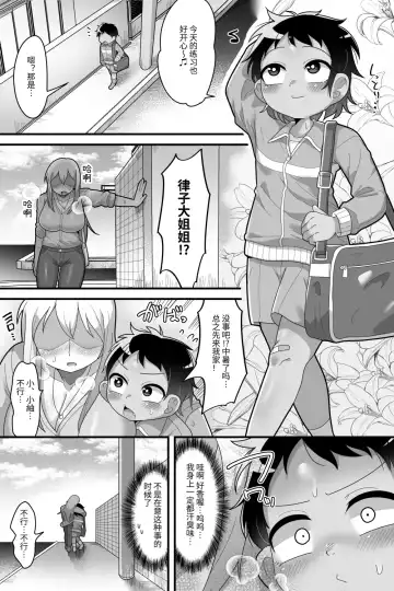 [Dakkoku Jiro] Daisuki na Kinjo no Yasashii Onee-chan ga Futanari datta node Senyou Onaho ni Narimashita Fhentai - Page 6