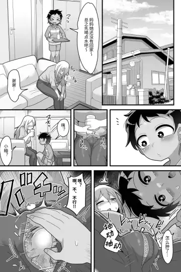 [Dakkoku Jiro] Daisuki na Kinjo no Yasashii Onee-chan ga Futanari datta node Senyou Onaho ni Narimashita Fhentai - Page 7