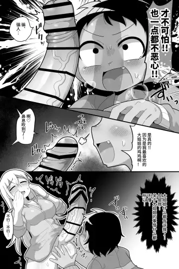 [Dakkoku Jiro] Daisuki na Kinjo no Yasashii Onee-chan ga Futanari datta node Senyou Onaho ni Narimashita Fhentai - Page 9