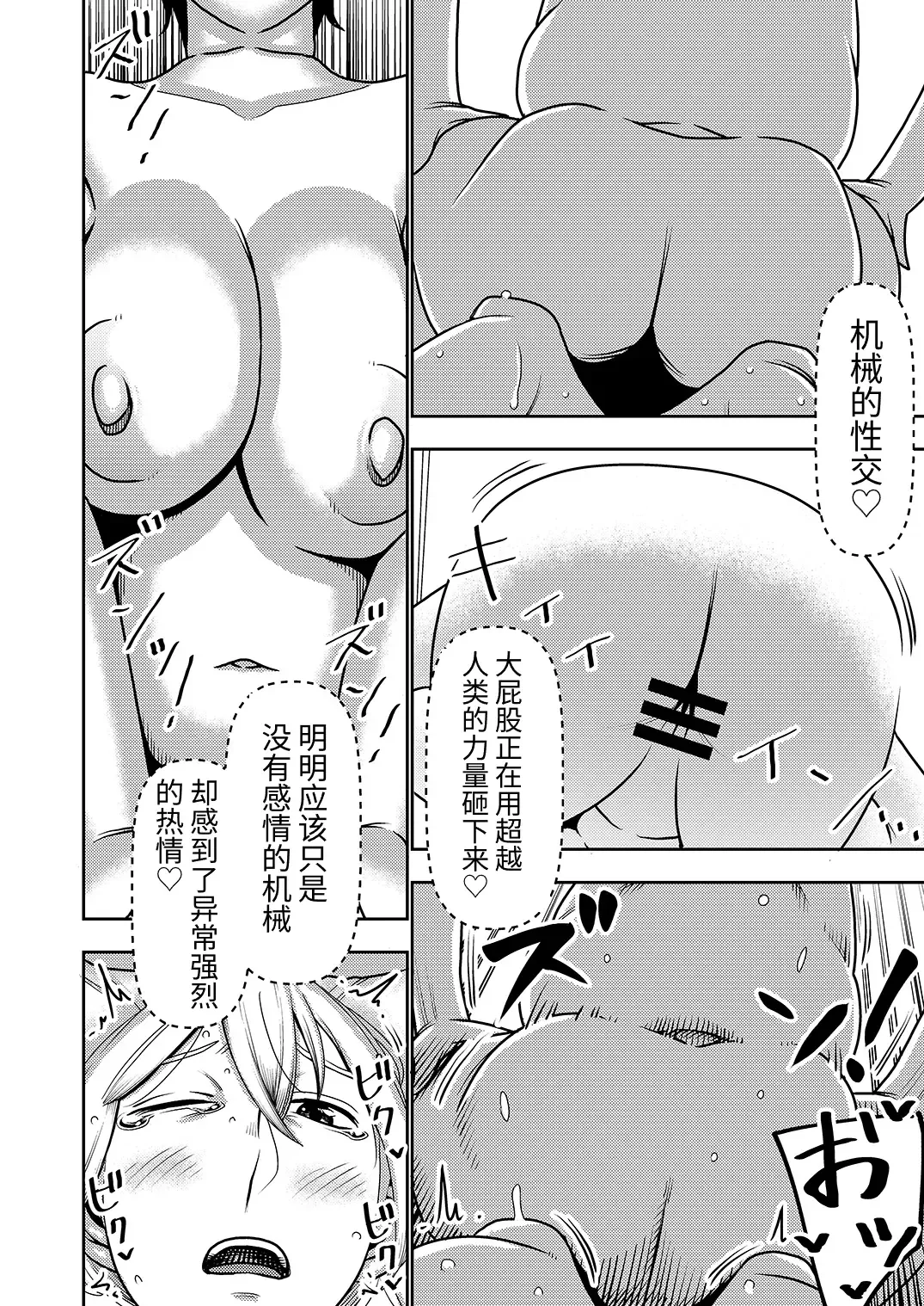 [Sasaki Yuuhei] Furyouhin Sexaroid ga Ero Sugiru node Henpin o Kangaeteiru! Fhentai - Page 24