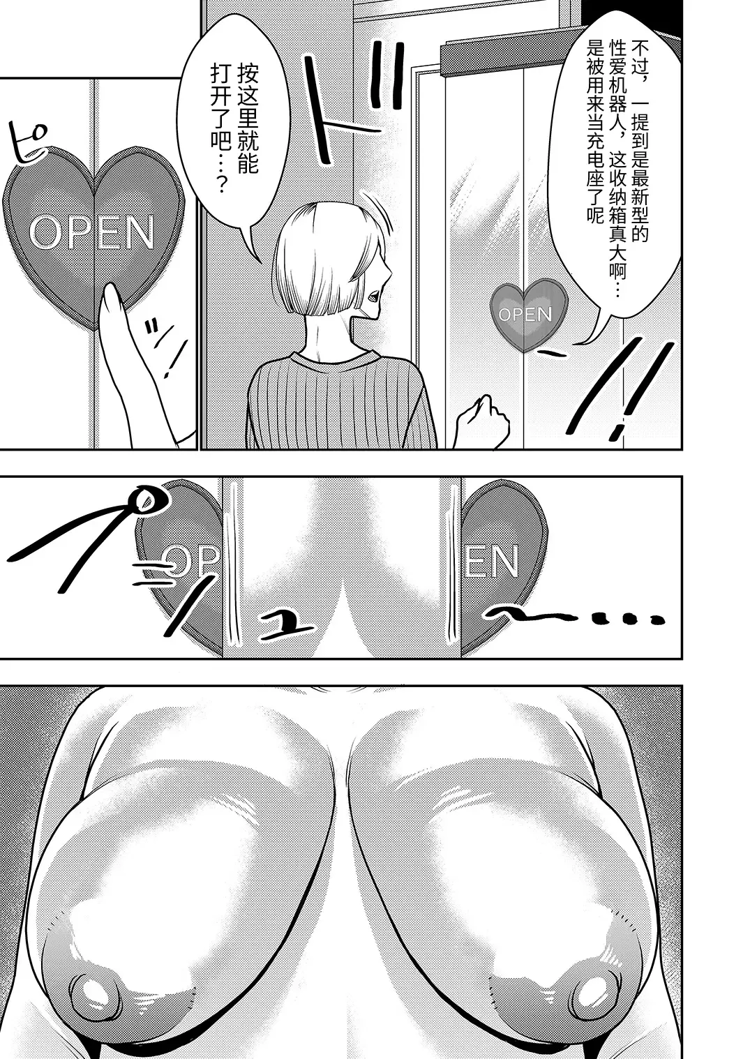 [Sasaki Yuuhei] Furyouhin Sexaroid ga Ero Sugiru node Henpin o Kangaeteiru! Fhentai - Page 3