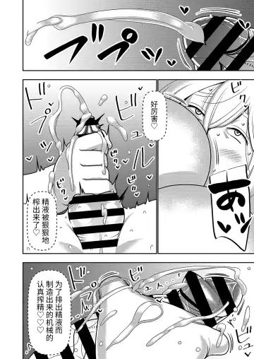 [Sasaki Yuuhei] Furyouhin Sexaroid ga Ero Sugiru node Henpin o Kangaeteiru! Fhentai - Page 14