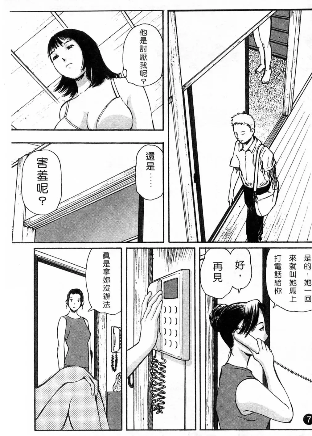 [Yamada Tahichi] Kaerimichi | 回家路上 Fhentai - Page 10