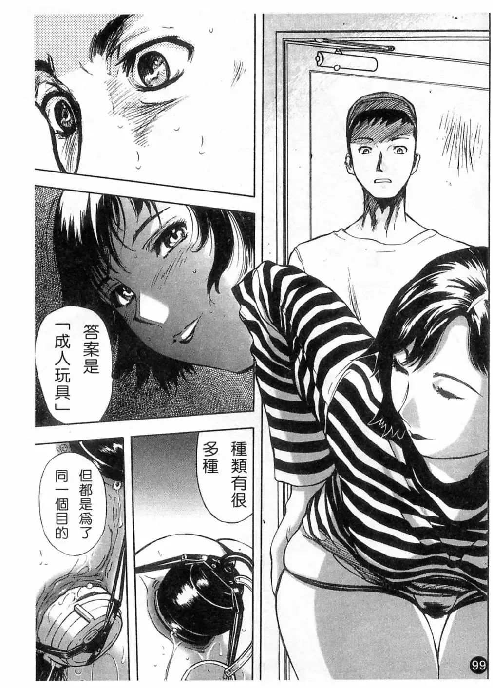 [Yamada Tahichi] Kaerimichi | 回家路上 Fhentai - Page 101